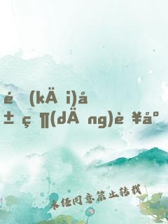 開(kāi)局當(dāng)臥底，逼我掀桌子